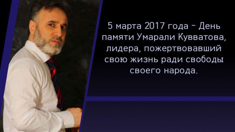 Конференция, посвящённая второй годовщине убийства Умарали Кувватова