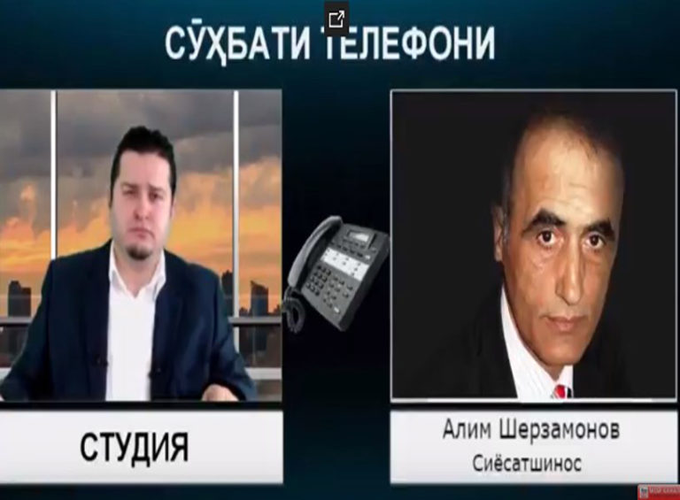 Текст интервью с Алимом Шерзамоновым в программе «Садои Мардум»