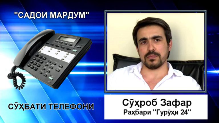 Паёми Суҳроб Зафар аз маҳбас: “ҳадафи мо сарбаландии мардум аст” (ВИДЕО)