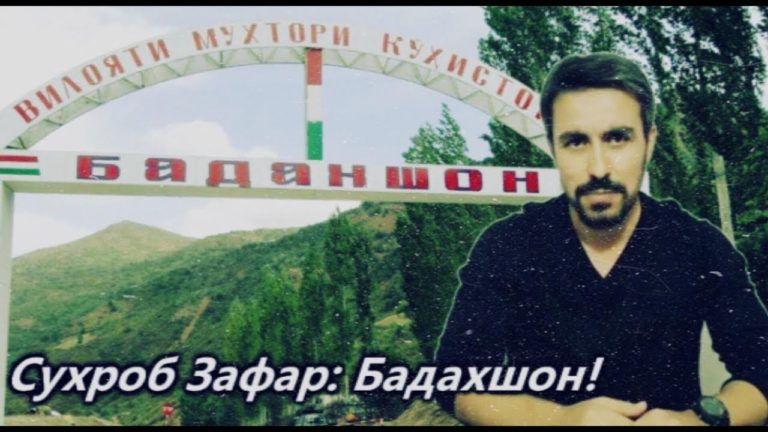 Суханронии Роҳбари “Гурӯҳи 24” Сӯҳроб Зафар перомуни ҳаводиси ахири Бадахшон