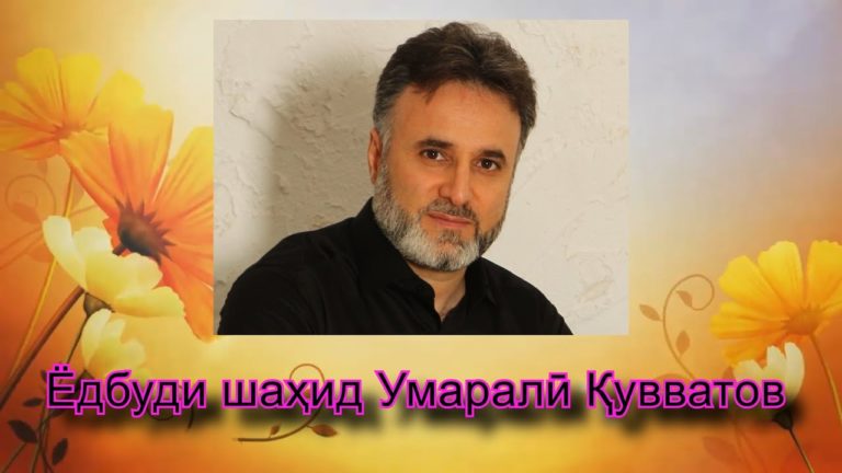 Панҷумин солгарди шаҳодати шаҳид Умаралӣ Қувватов