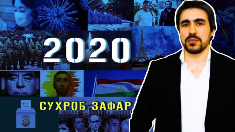 Лидер политического движения «Группа 24» Сухроб Зафар подводит итоги 2020 года