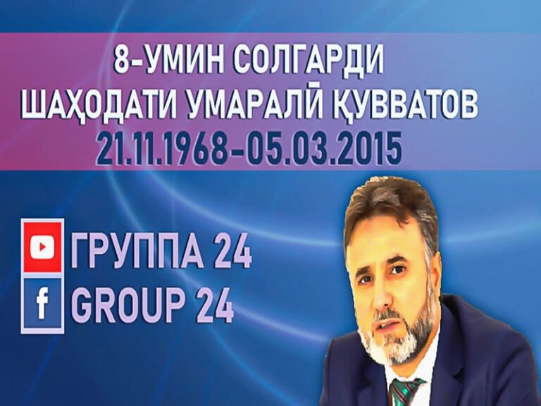 The path that Umarali Kuvvatov laid at the cost of life continues