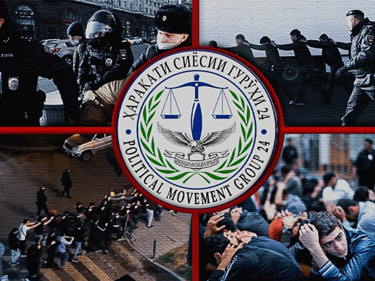 Позиция политического движения «Группа 24» в связи с  жестоким обращением российских госорганов с гражданами Таджикистана