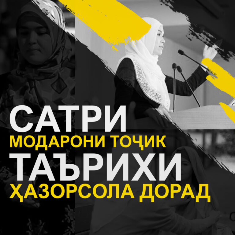 БА ИФТИХОРИ МОДАРИ МУҲАҶҶАБА ВА МУАЗЗАМА