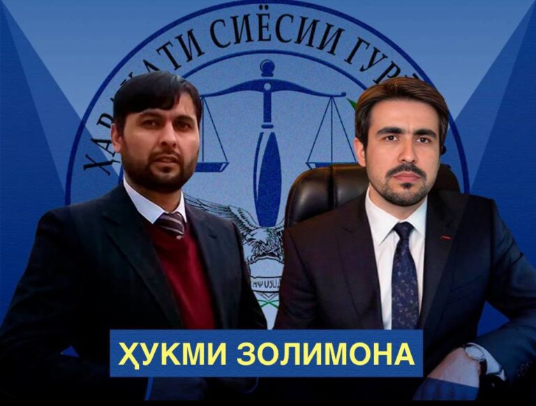 30 ЛЕТ ТЮРЬМЫ СОХРОБУ ЗАФАРУ И 20 ЛЕТ НАСИМЖОНУ ШАРИПОВУ