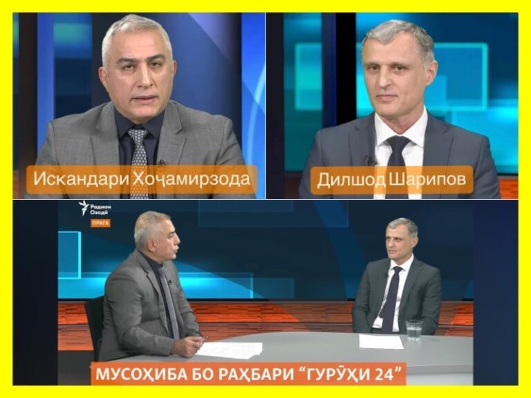 ГУЗОРИШ АЗ РАФТИ СУҲБАТИ РОҲБАРИ “ГУРӮҲИ-24” ДИЛШОД ШАРИПОВ БО РАДИОИ ОЗОДӢ