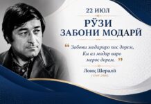 ИДИ ҲАҚИҚИИ ЗАБОН МУБОРАК ҲАМВАТАНОНИ АЗИЗ!