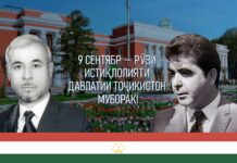 9 СЕНТЯБРЯ — С ДНЁМ ГОСУДАРСТВЕННОЙ НЕЗАВИСИМОСТИ ТАДЖИКИСТАНА!